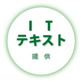 it学習用テキスト提供 it学習用テキスト提供