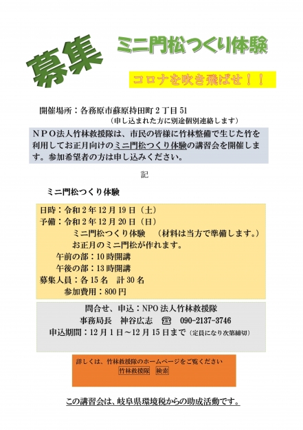 令和2年ミニ門松づくり案内.jpg