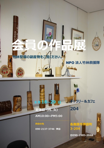 会員の作品展2_page-0001.jpg